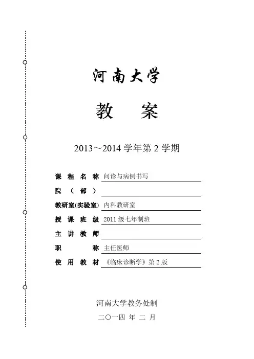 问诊、病例书写教案