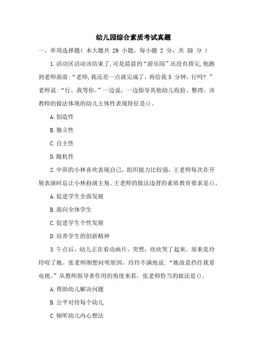 幼儿园综合素质考试真题及答案