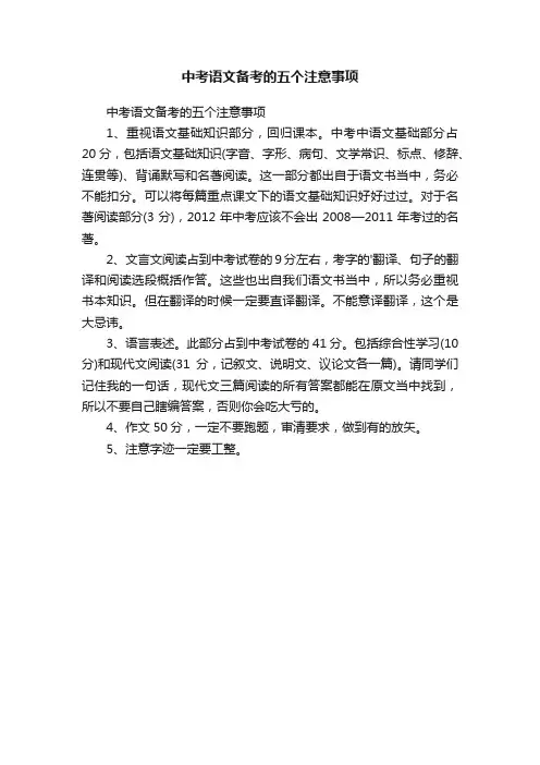 中考语文备考的五个注意事项