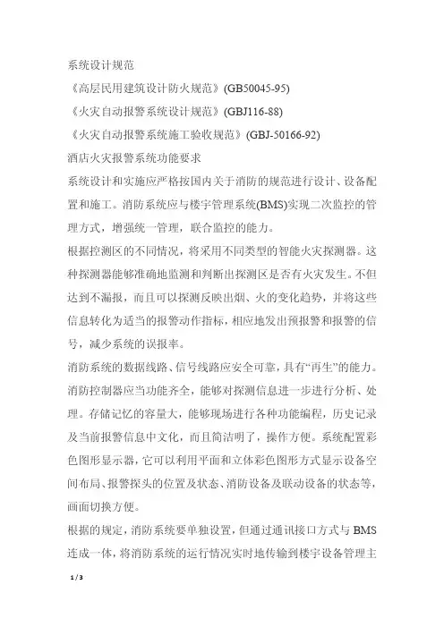 火灾报警及消防联动控制系统(FAS)