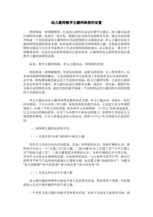 幼儿教师教学主题网络图的设置