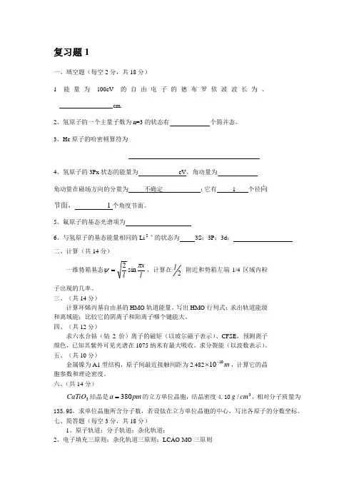 结构化学期末试题