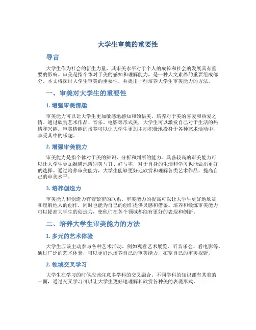 大学生审美的重要性