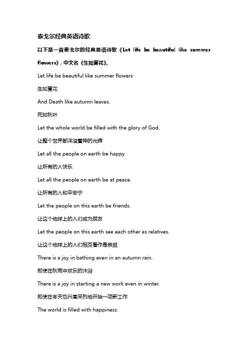 泰戈尔经典英语诗歌