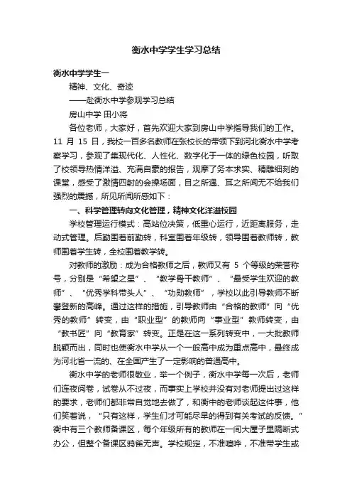 衡水中学学生学习总结