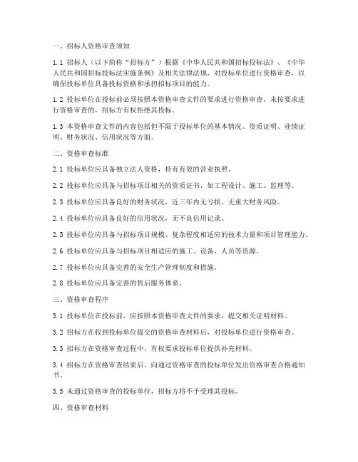 招标人资格审查文件模板