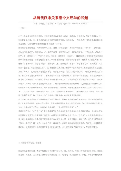 从清代汉宋关系看今文经学的兴起