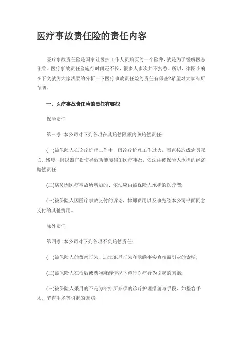 医疗事故责任险责任内容解读和医疗事故责任比例划分