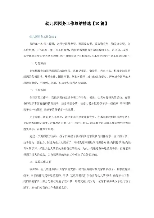 幼儿园园务工作总结10篇