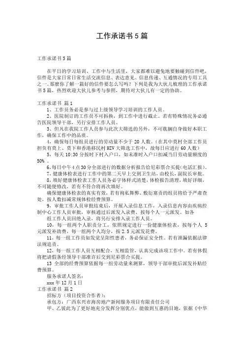 工作承诺书5篇
