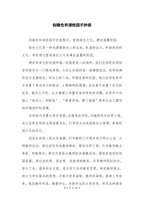 创绿色和谐校园手抄报
