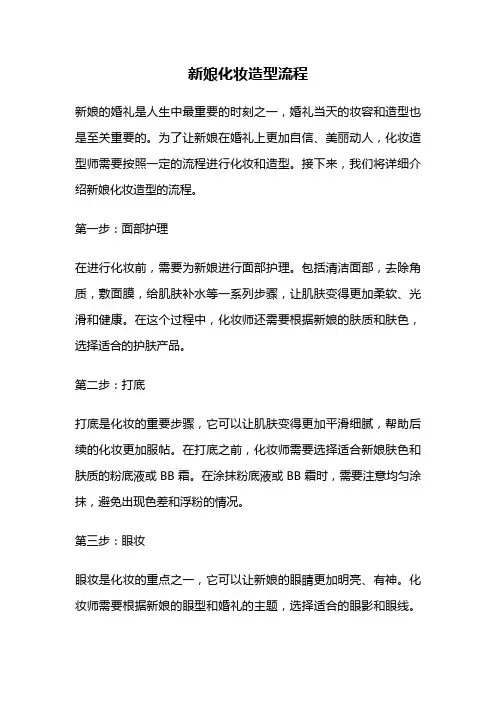 新娘化妆造型流程