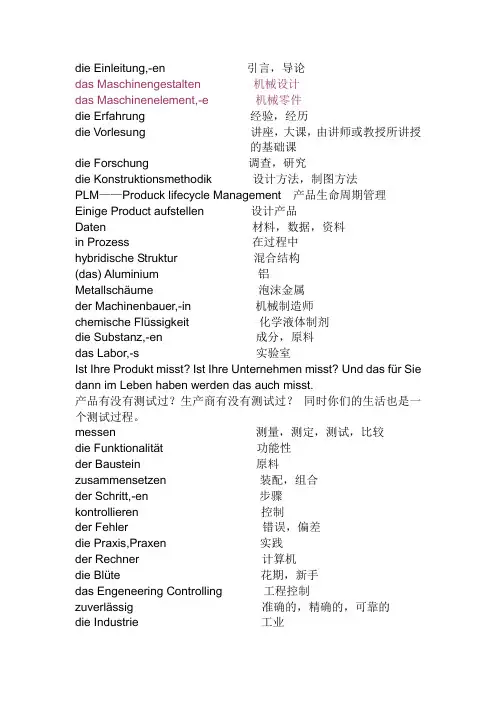 机械类专业词汇——德语