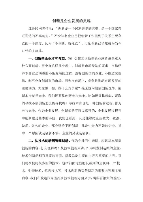创新是企业发展的灵魂