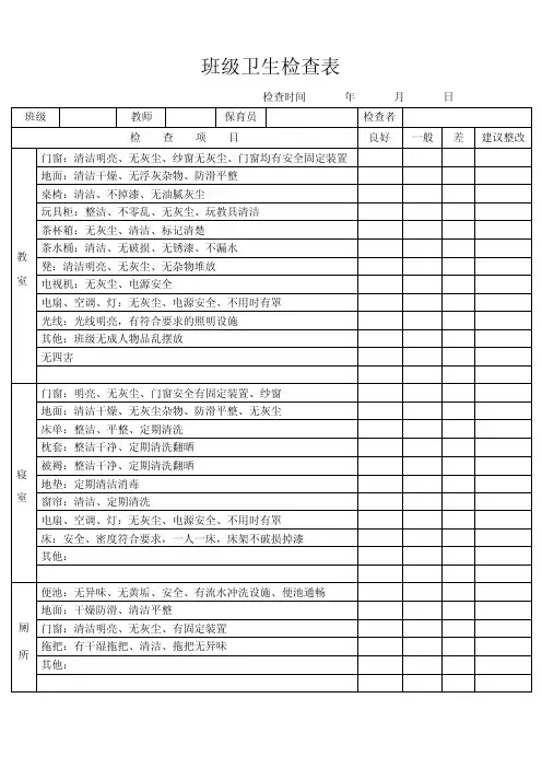 班级卫生检查表