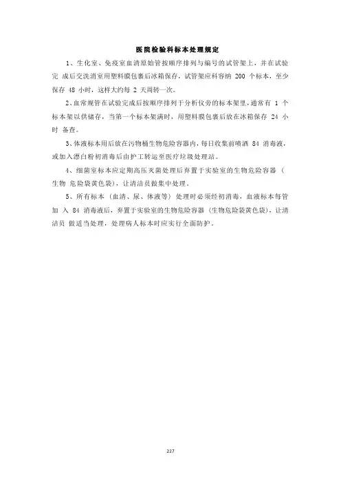 医院检验科标本处理规定