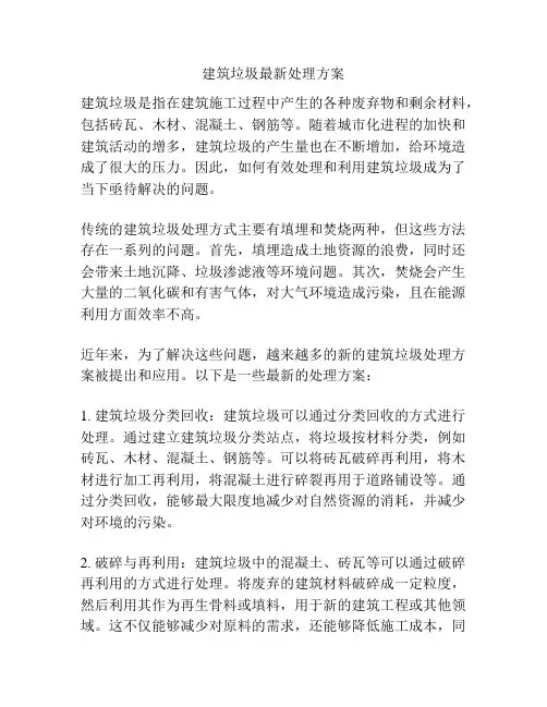 建筑垃圾最新处理方案