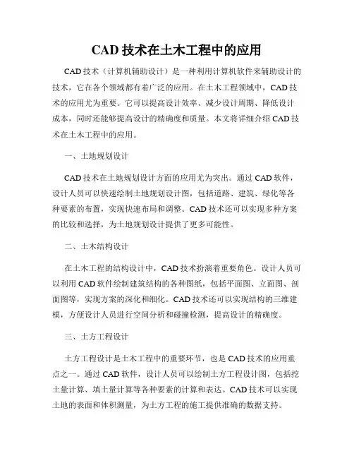 CAD技术在土木工程中的应用