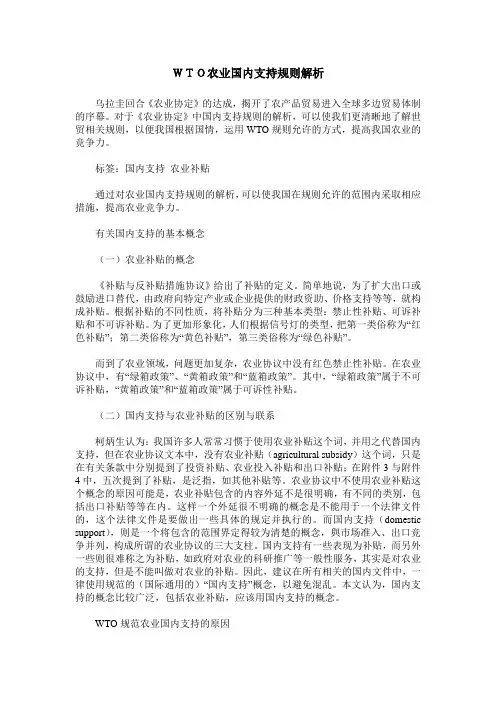 WTO农业国内支持规则解析