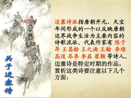 边塞诗赏析