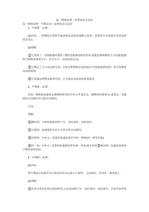 高一物理必修一必背知识点总结