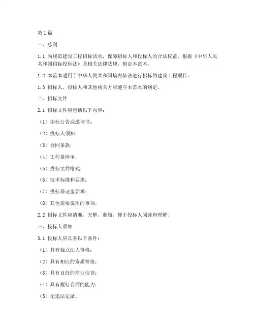 建设工程招标合约范本(3篇)