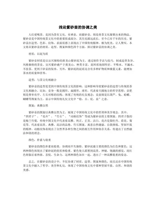 浅论紫砂壶的协调之美