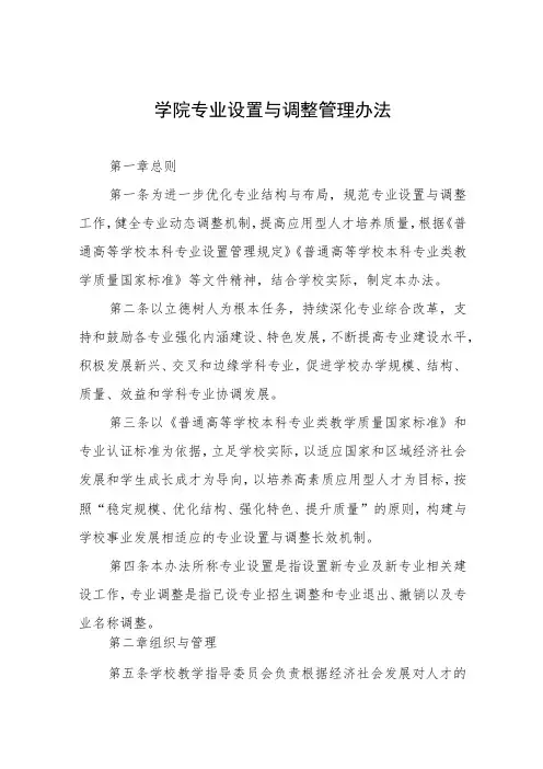 学院专业设置与调整管理办法