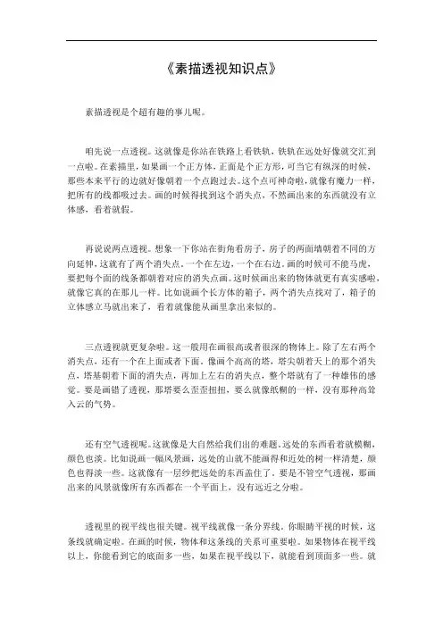 素描透视知识点