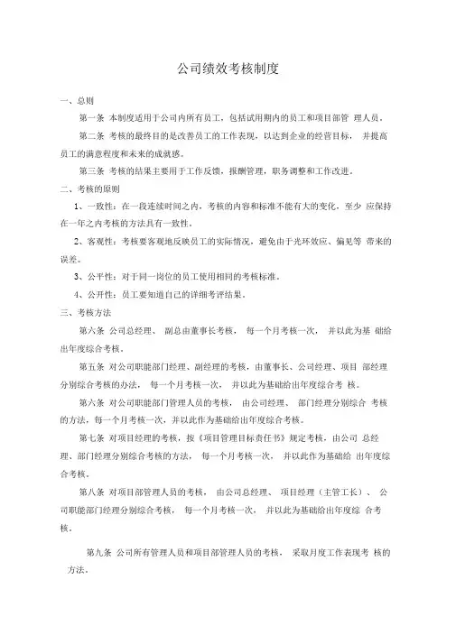 建筑工程公司绩效考核制度