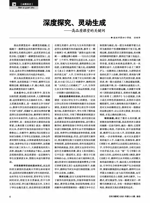 深度探究、灵动生成——高品质课堂的关键词