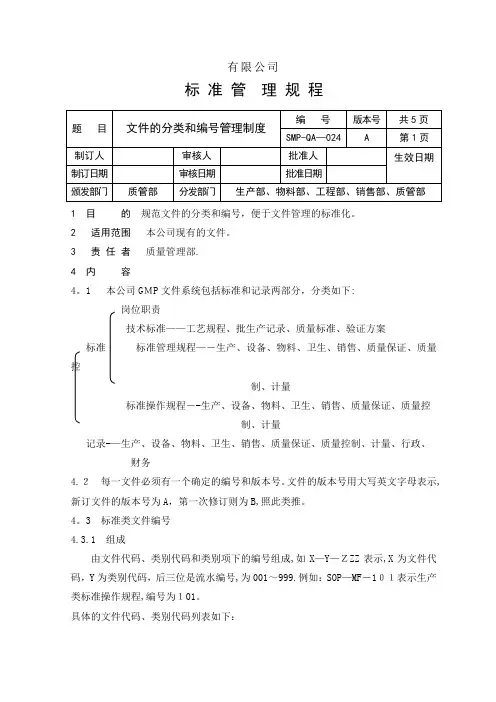 文件的分类和编号管理制度