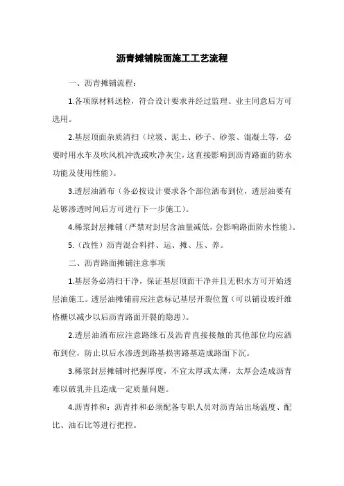 沥青摊铺院面施工工艺流程