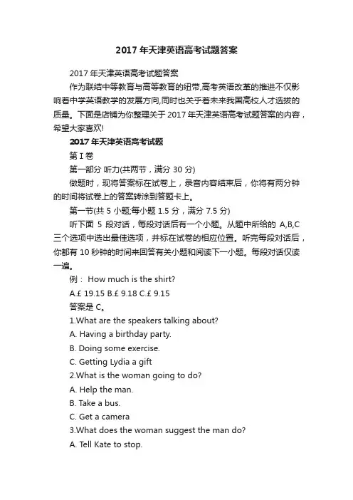 2017年天津英语高考试题答案