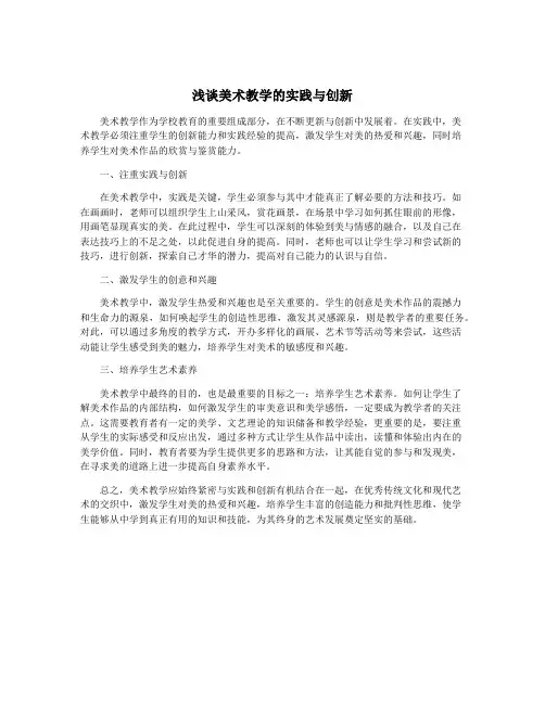 浅谈美术教学的实践与创新