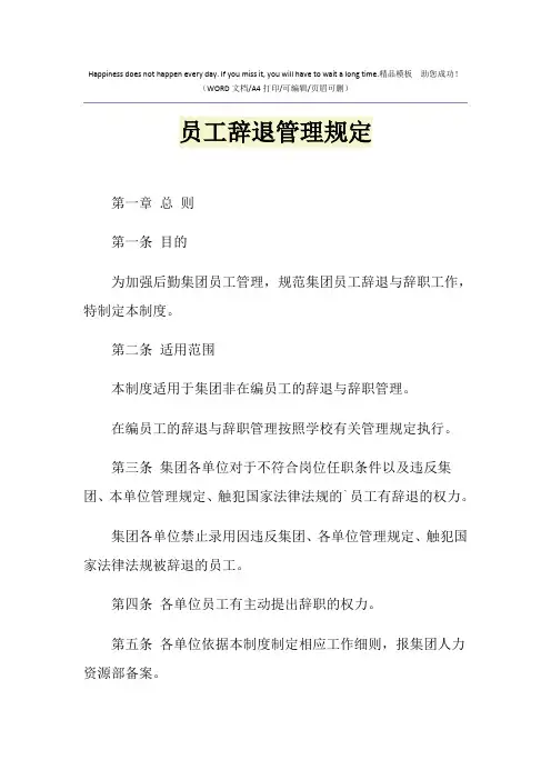 2021年员工辞退管理规定