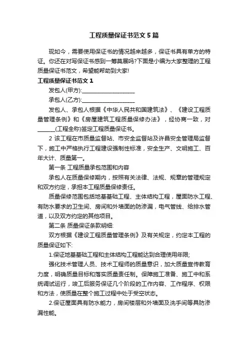 工程质量保证书范文5篇