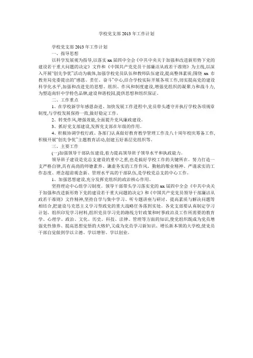 学校党支部2013年工作计划 
