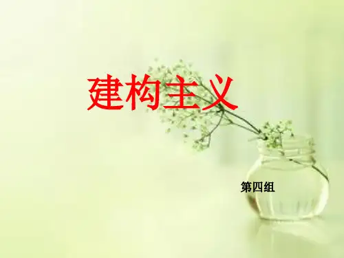 建构主义