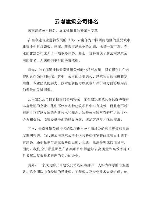 云南建筑公司排名