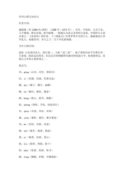 五年级下册第六课井冈山预习笔记