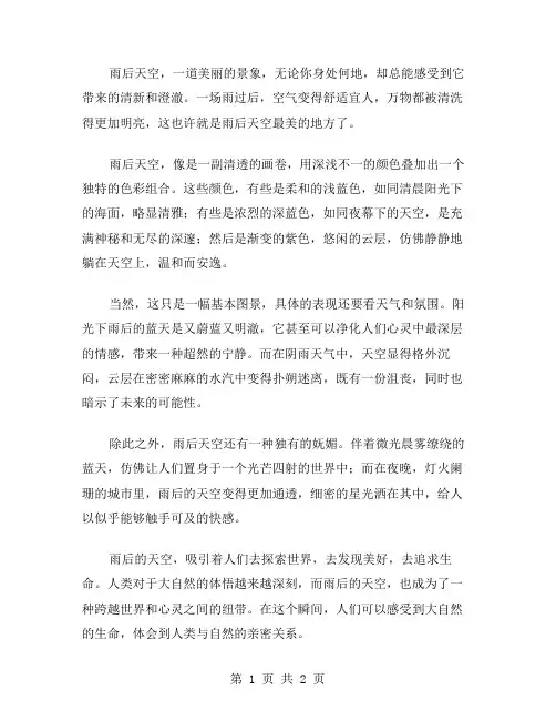 雨后天空作文范文