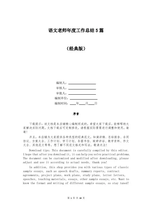 语文老师年度工作总结5篇