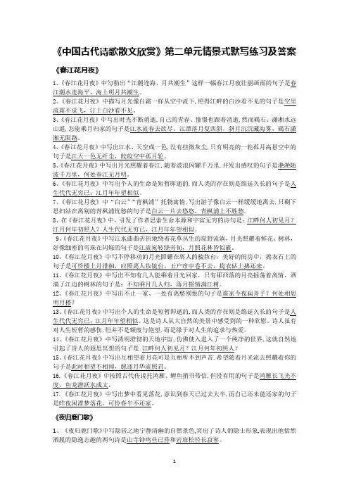 中国古代诗歌散文欣赏第2单元情景式默写教师版