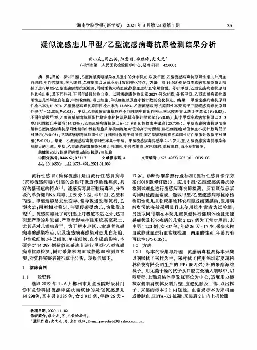 疑似流感患儿甲型乙型流感病毒抗原检测结果分析