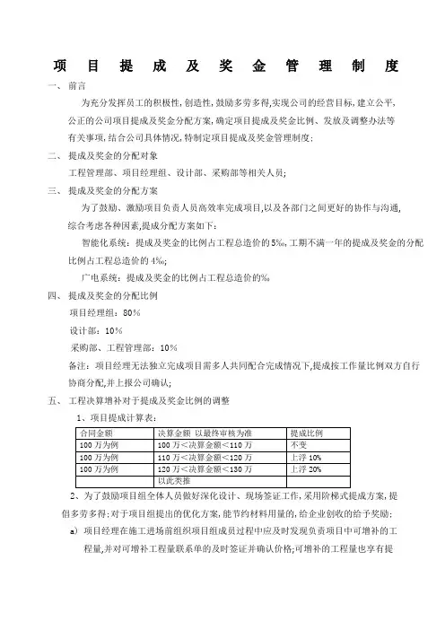 工程公司项目提成及奖金管理规定