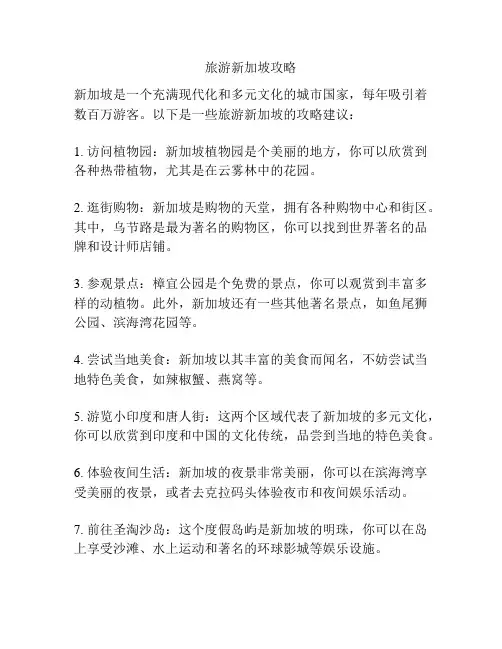 旅游新加坡攻略
