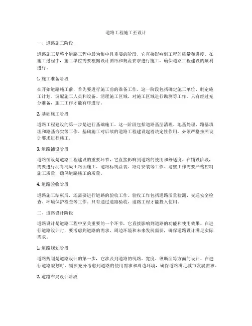 道路工程施工至设计