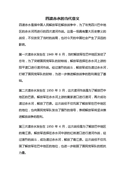 四渡赤水的当代意义