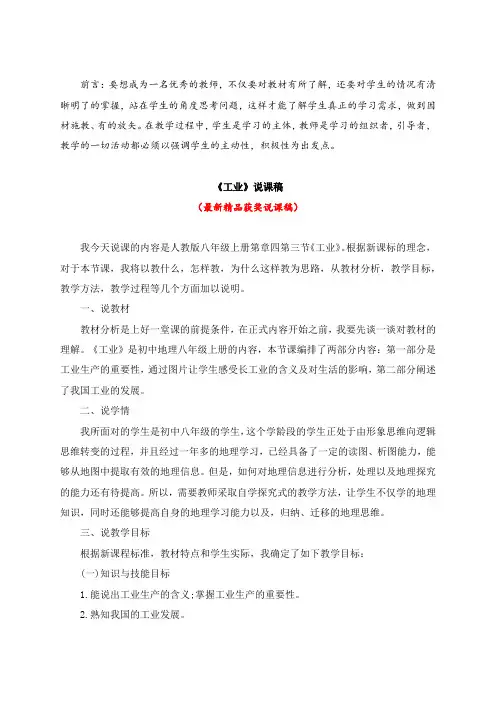 最新人教版初中地理八年级上册《工业(说课稿)》教师招聘精品获奖完美优秀实用观摩课赛教课公开课说课稿